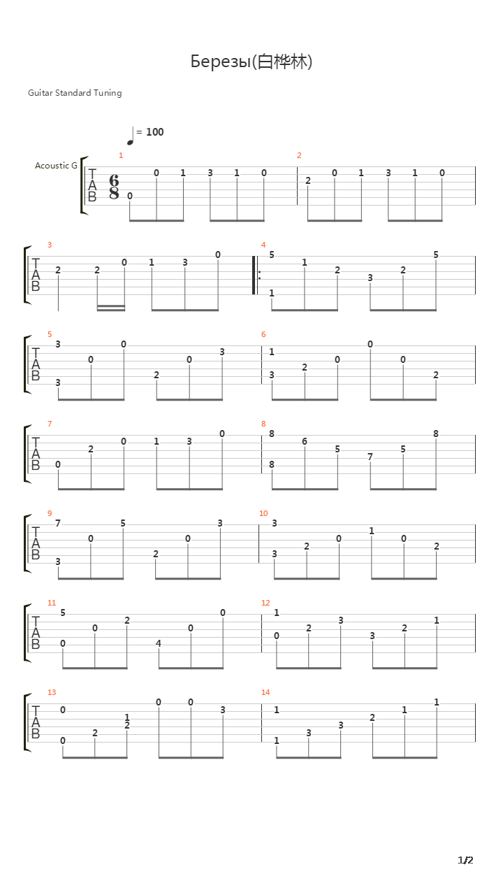 Березы(白桦林)吉他谱