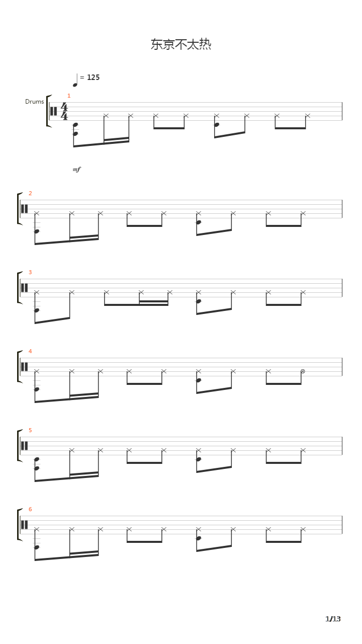 东京不太热（架子鼓谱，自扒）吉他谱