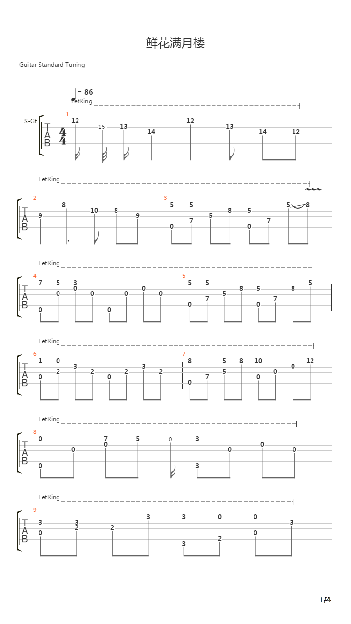 鲜花满月楼(指弹)吉他谱