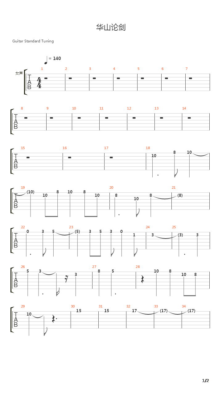 世间始终你好("射雕英雄传之华山论剑"主题曲)吉他谱