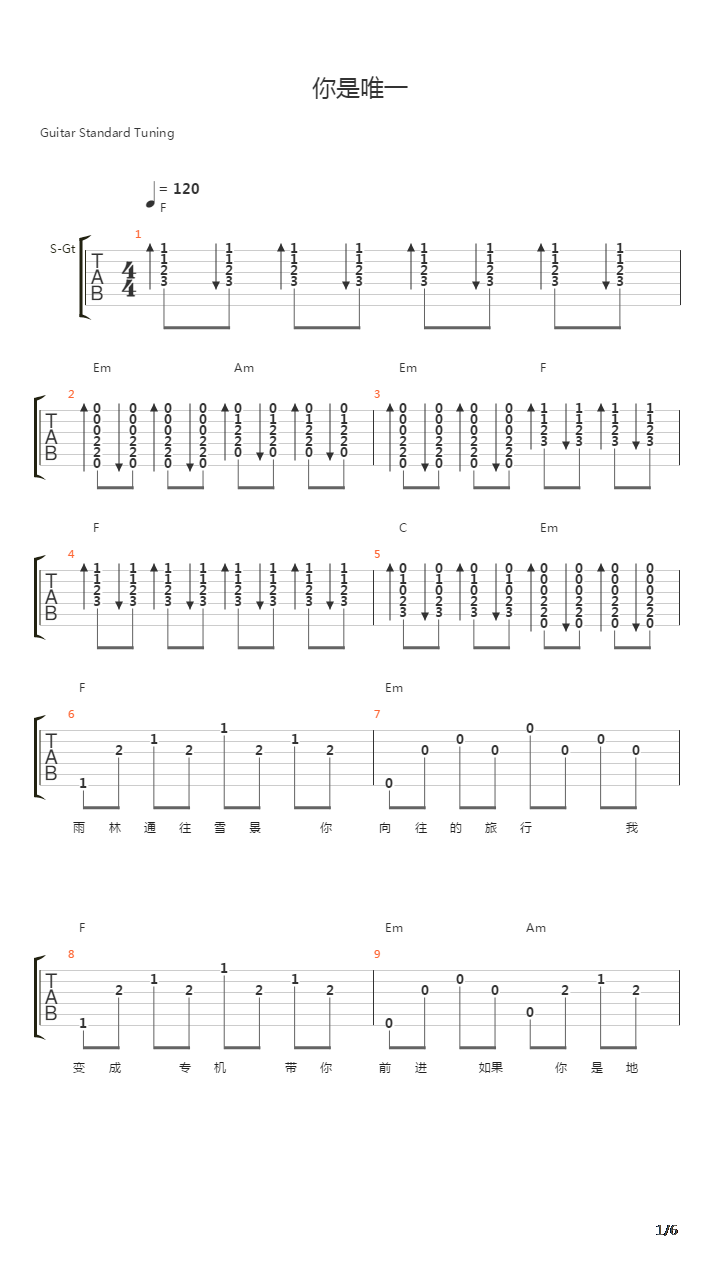 你是唯一吉他谱