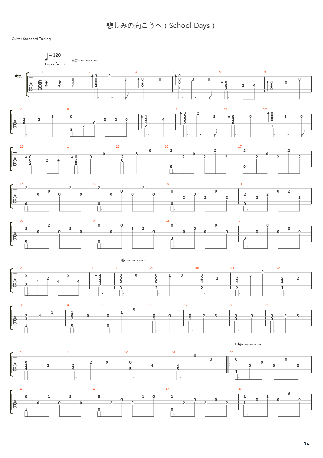 School Days - 悲しみの向こうへ(向着悲伤的彼岸)吉他谱