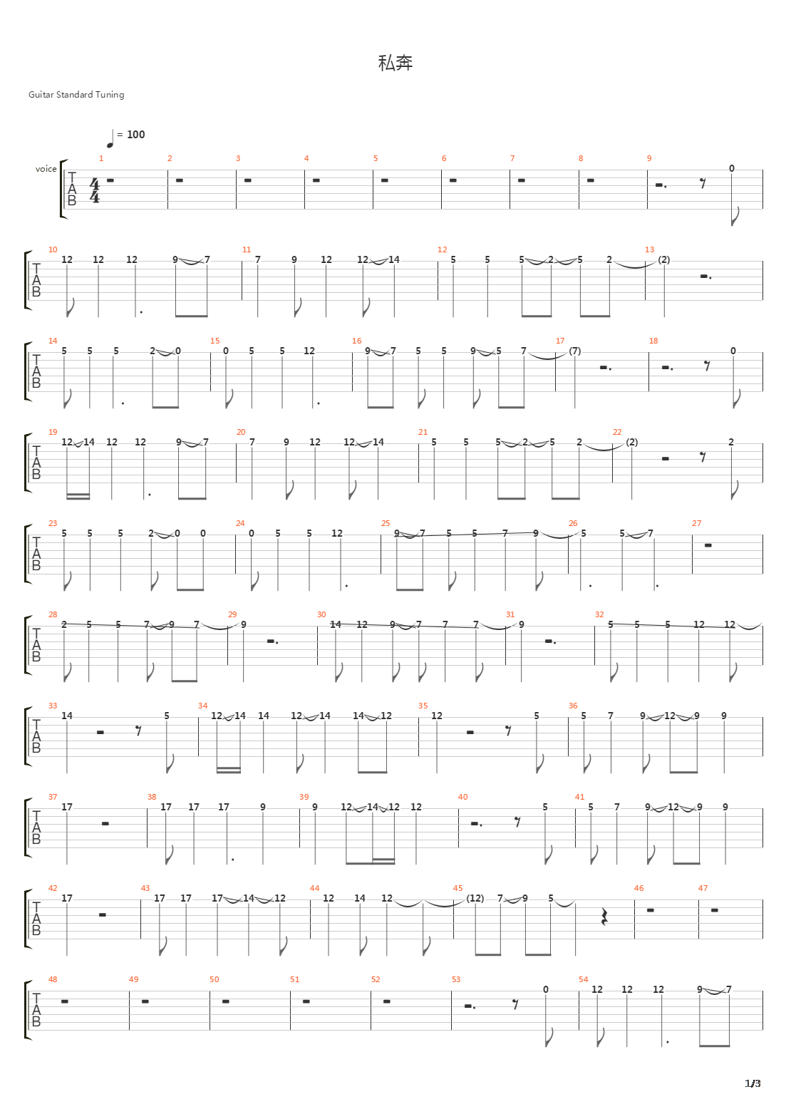 私奔（贝斯完整版）吉他谱
