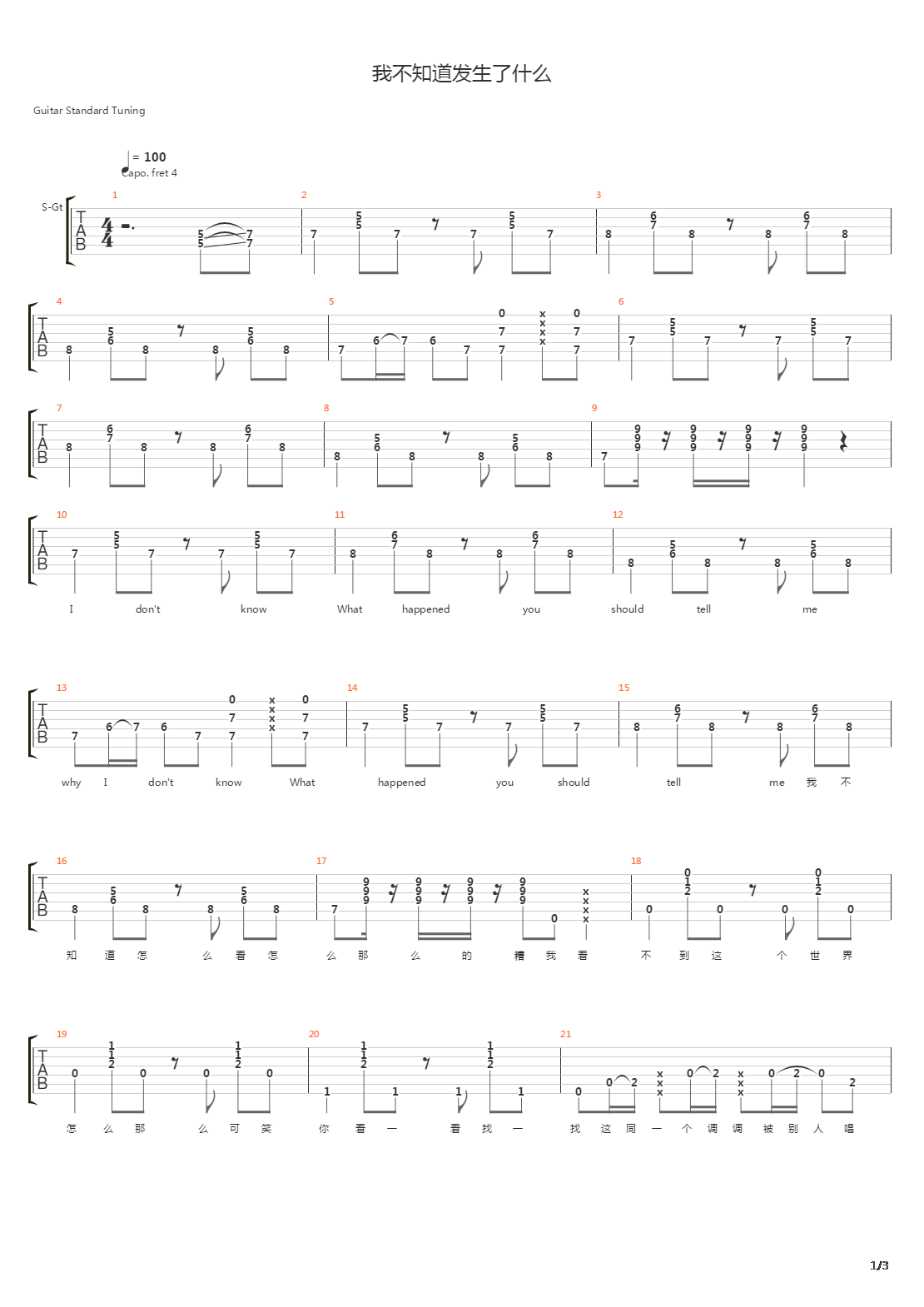 我不知道发生了什么 (Live)吉他谱