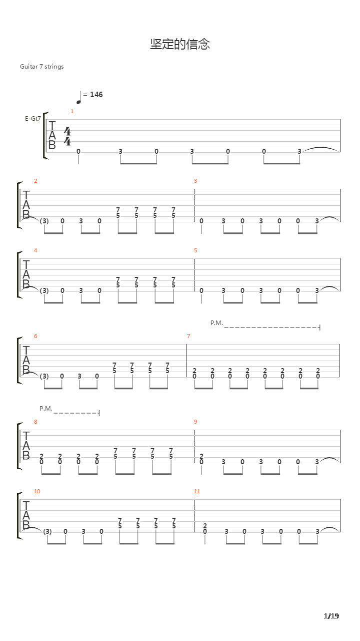 坚定的信念吉他谱