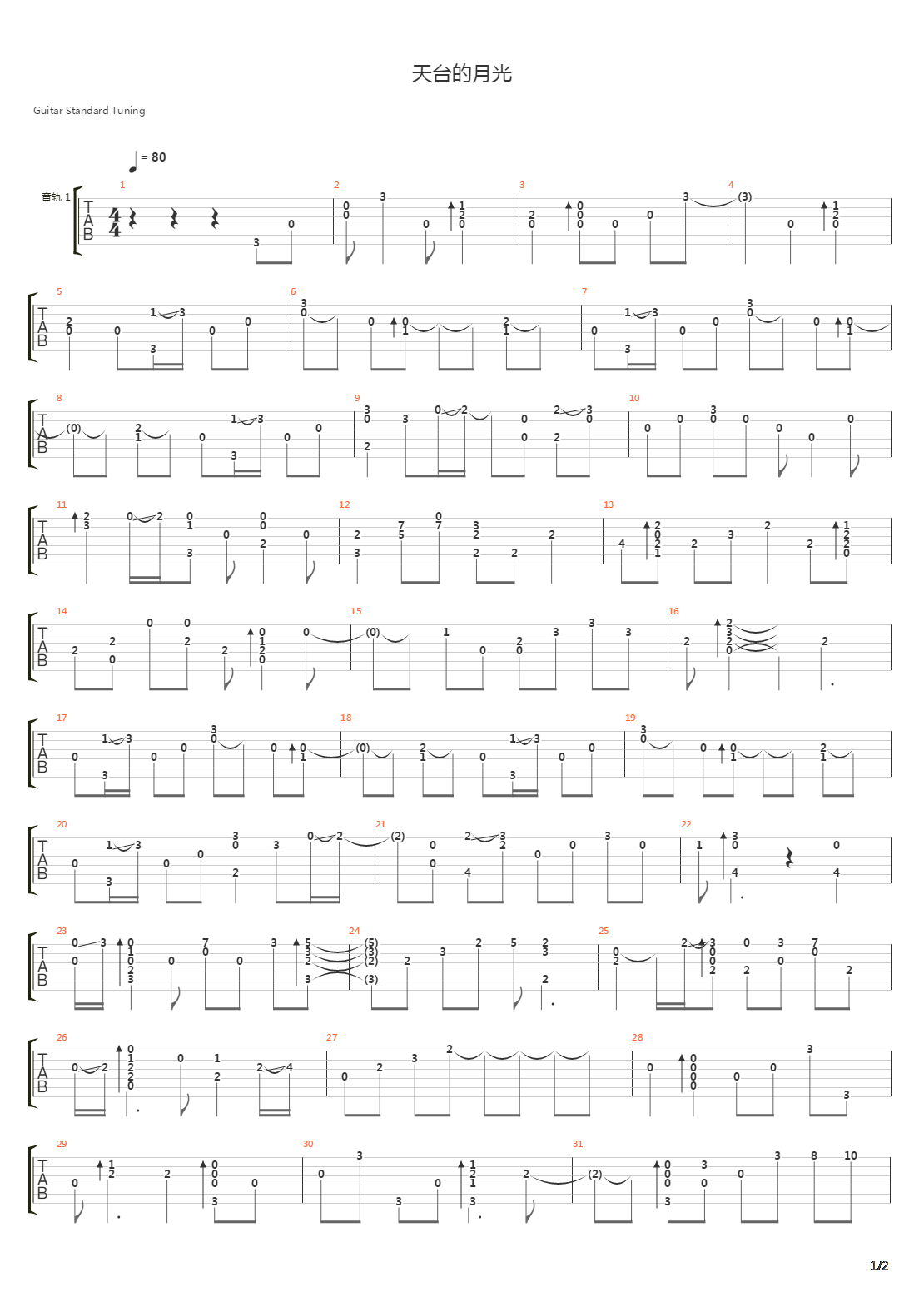 天台的月光吉他谱图片