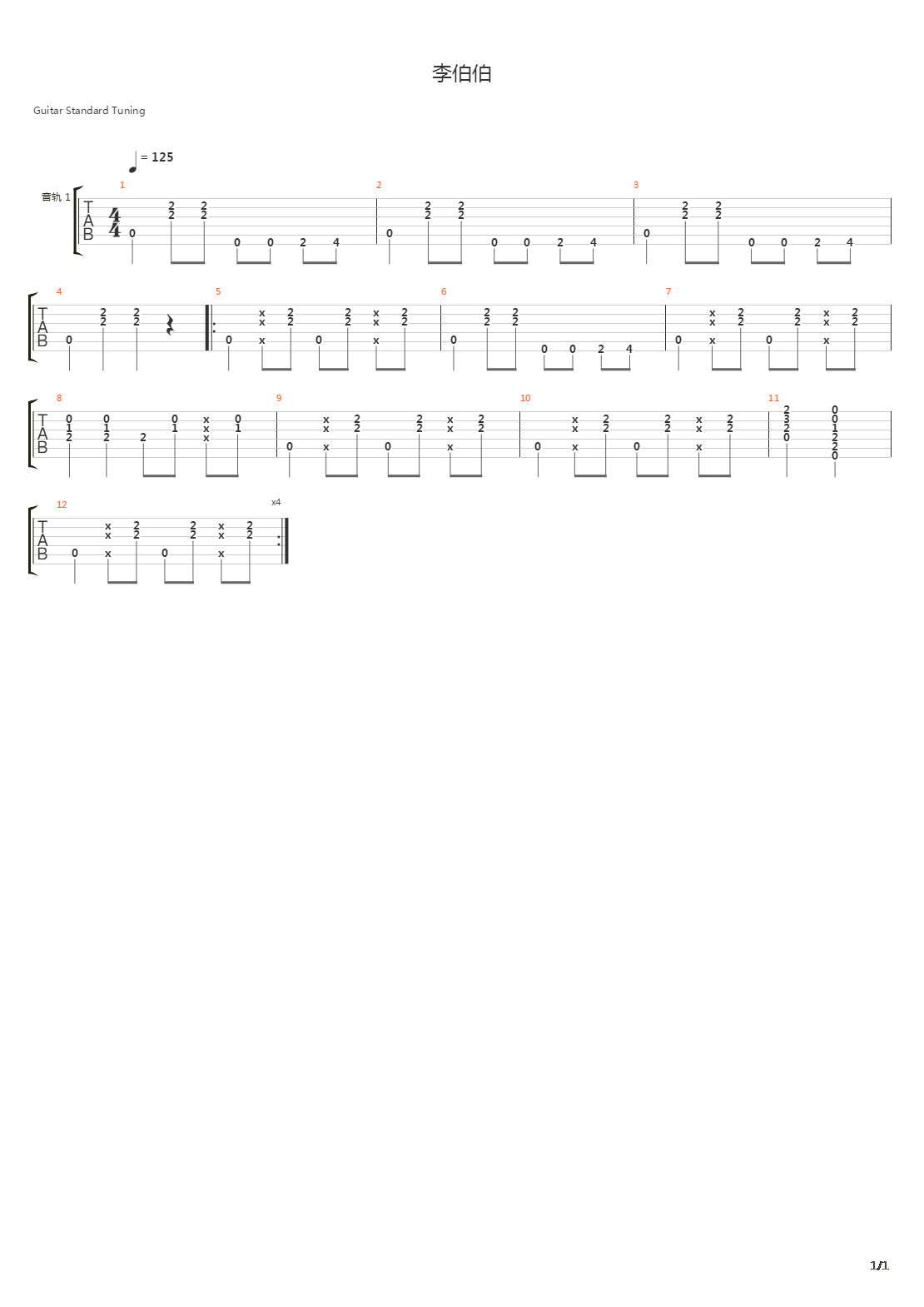 李伯伯吉他谱