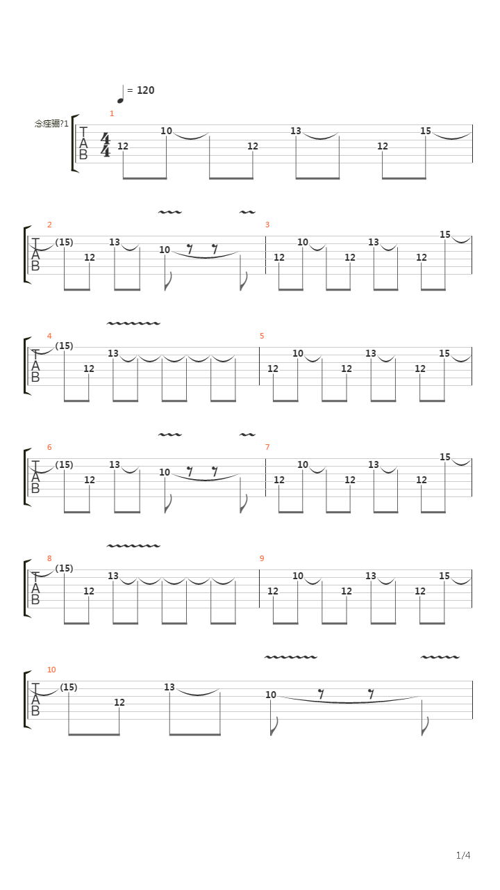 Падая вниз (Соло)吉他谱