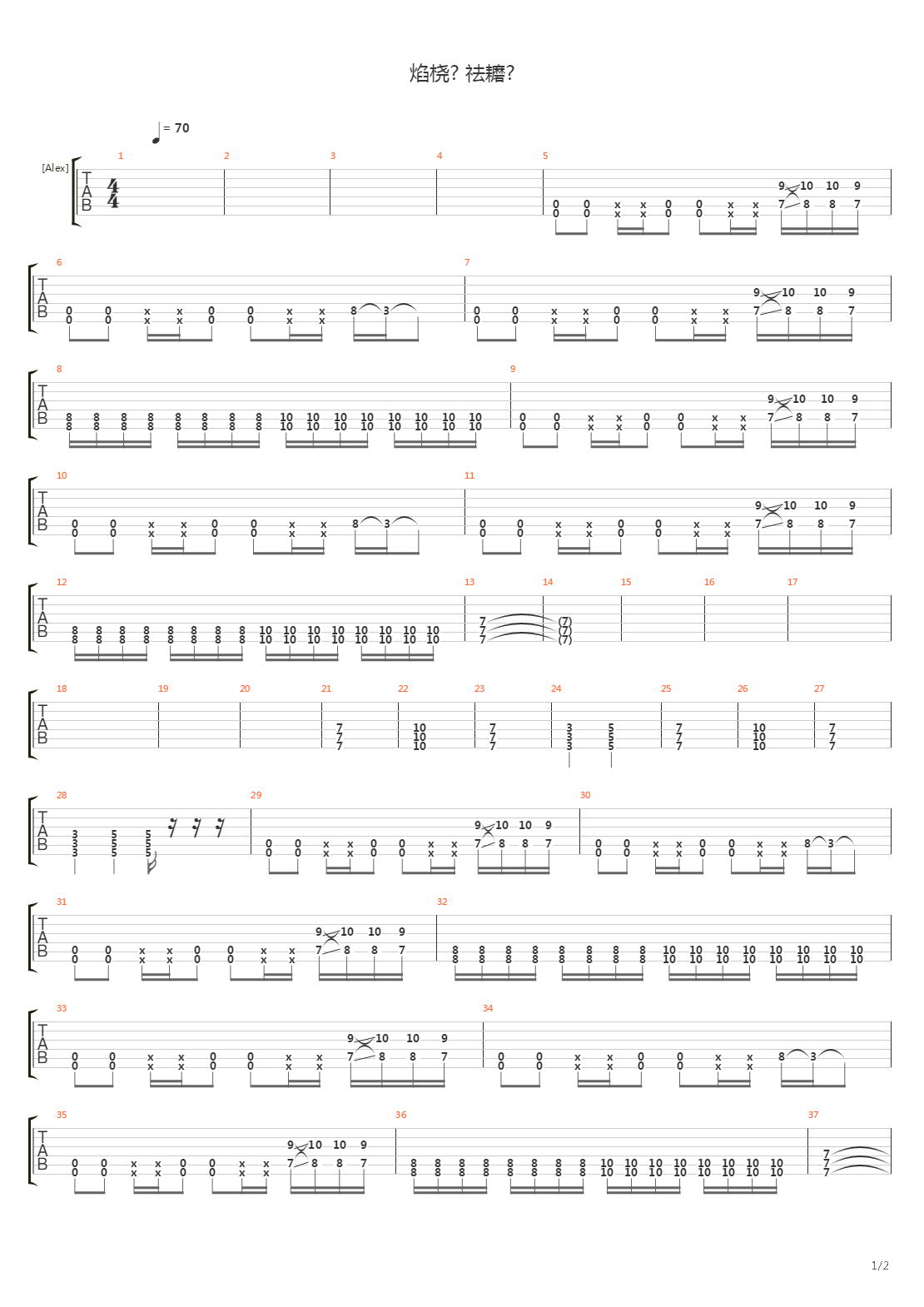 Сжигая мосты吉他谱