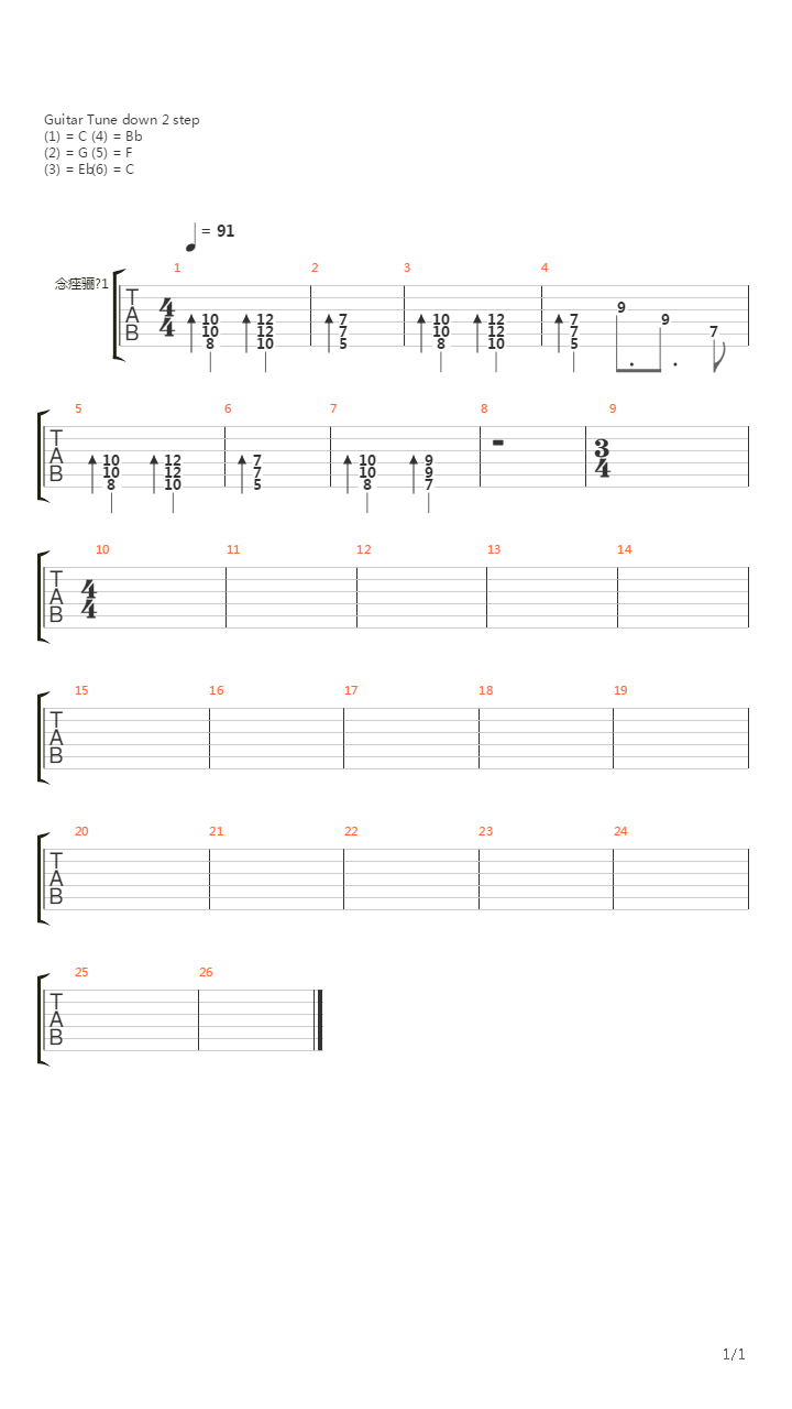 Черно-белые дни吉他谱