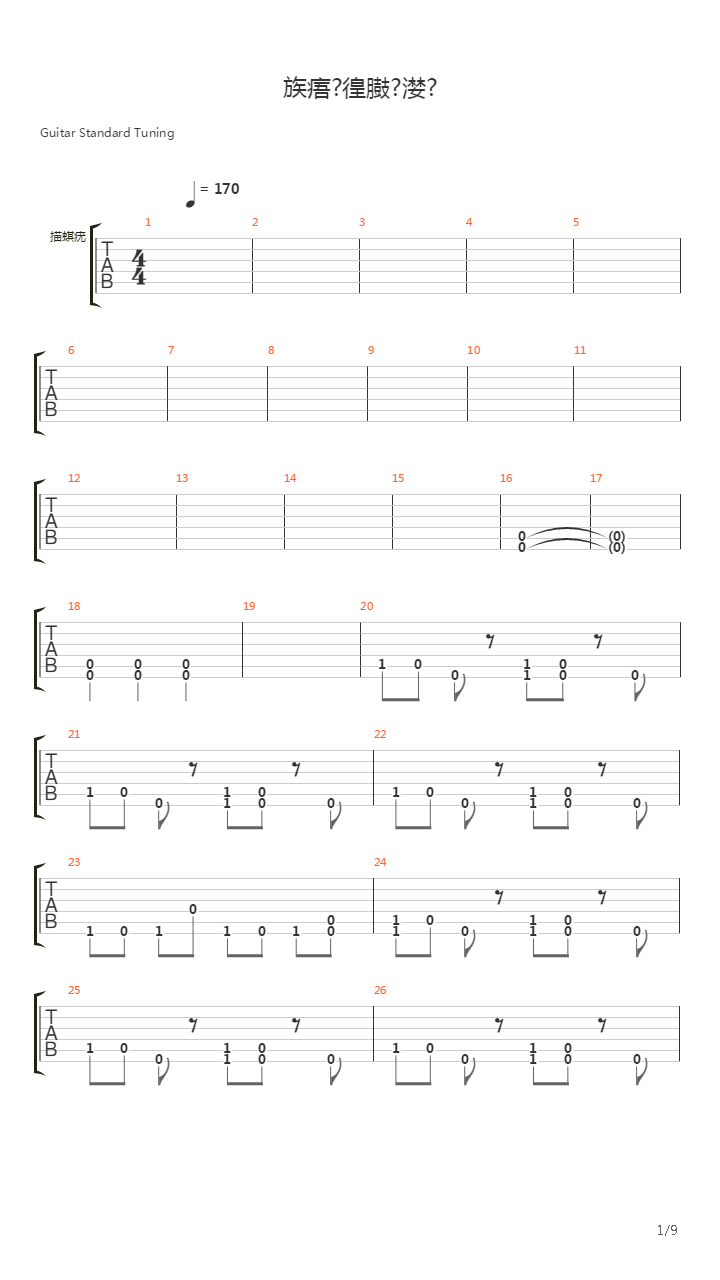 Черно-белые дни吉他谱