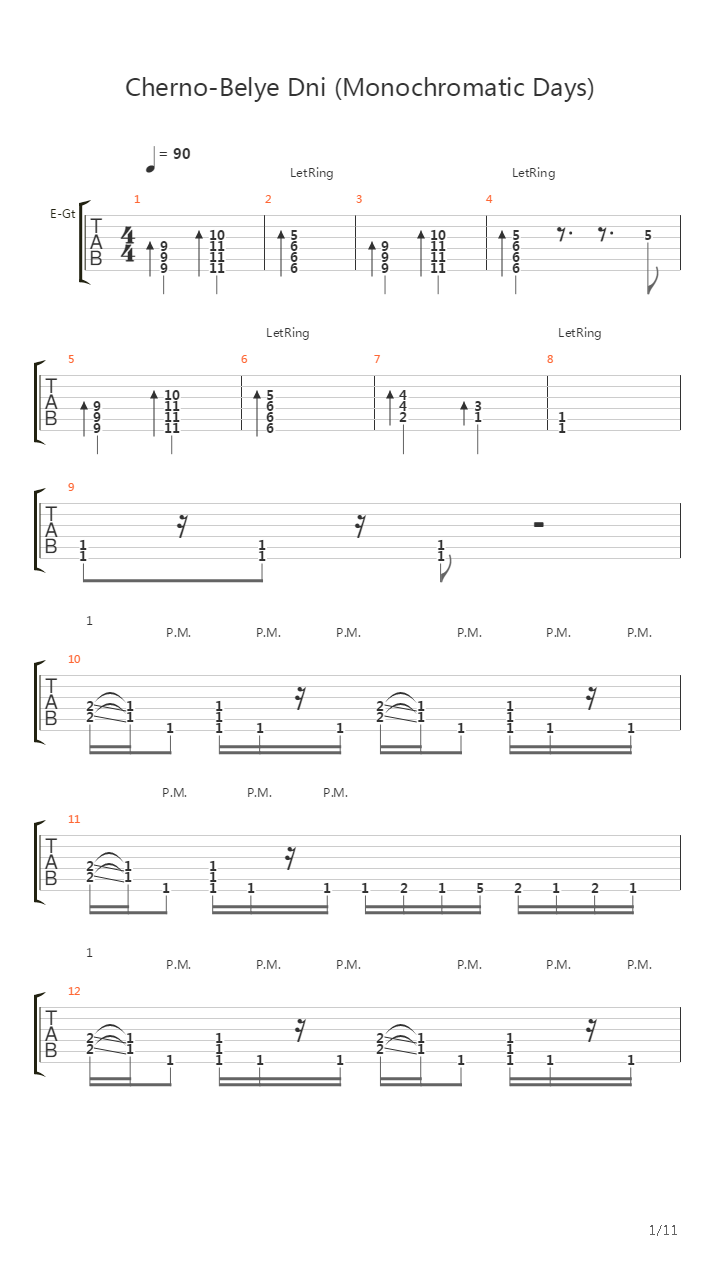 Черно-белые дни吉他谱