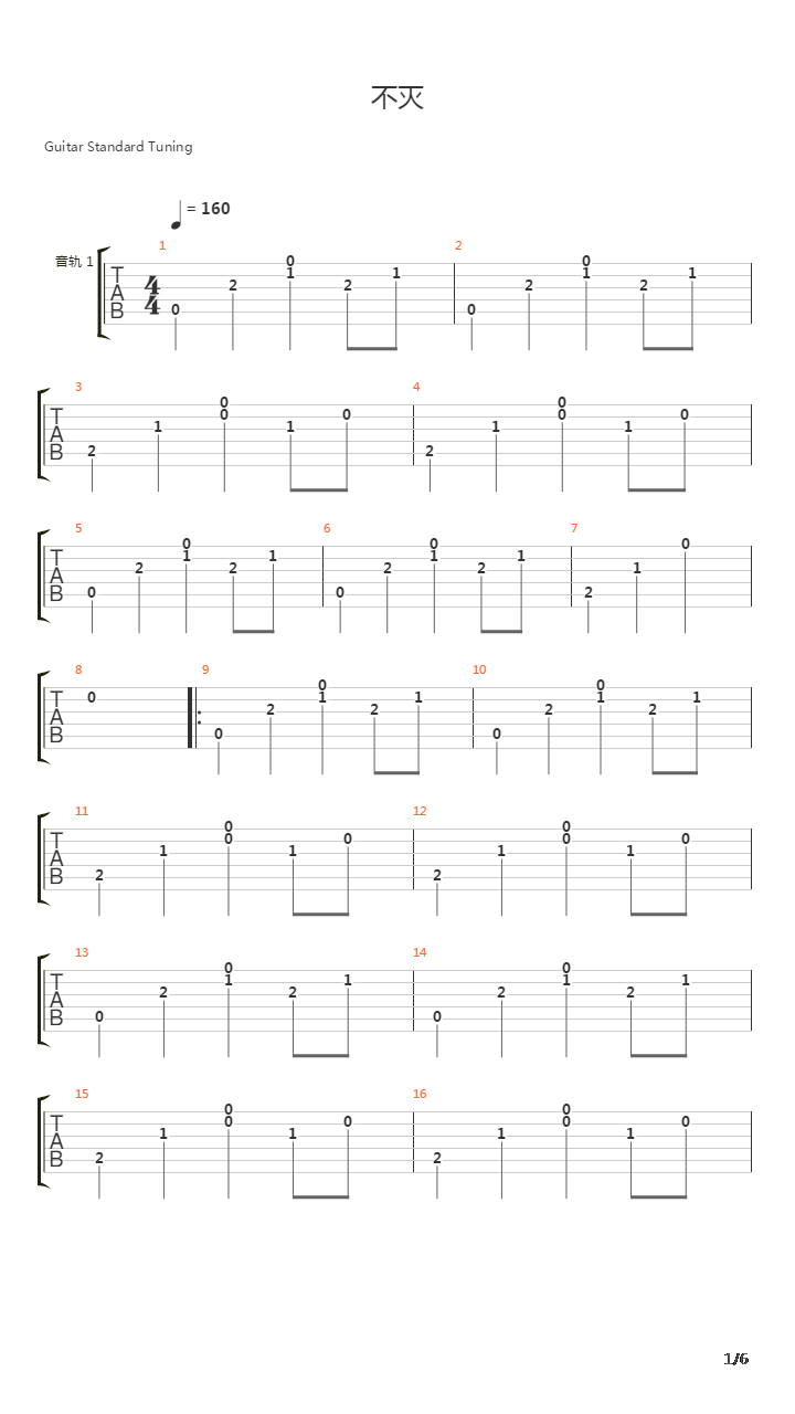不灭吉他谱