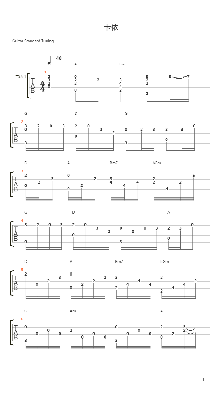 卡农(Canon)吉他谱