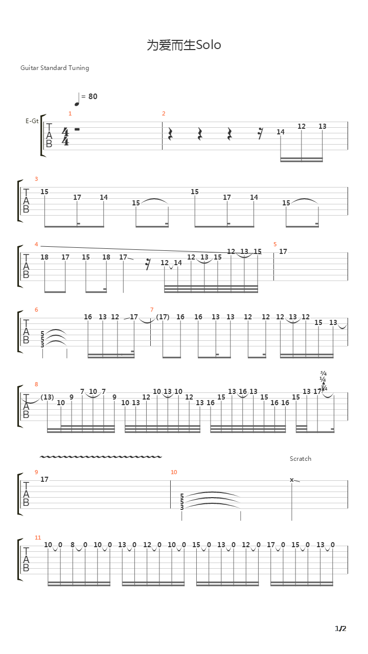 为爱而生Solo吉他谱