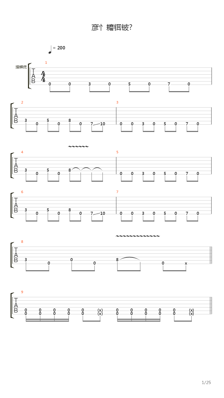Севастополь (guitar)吉他谱