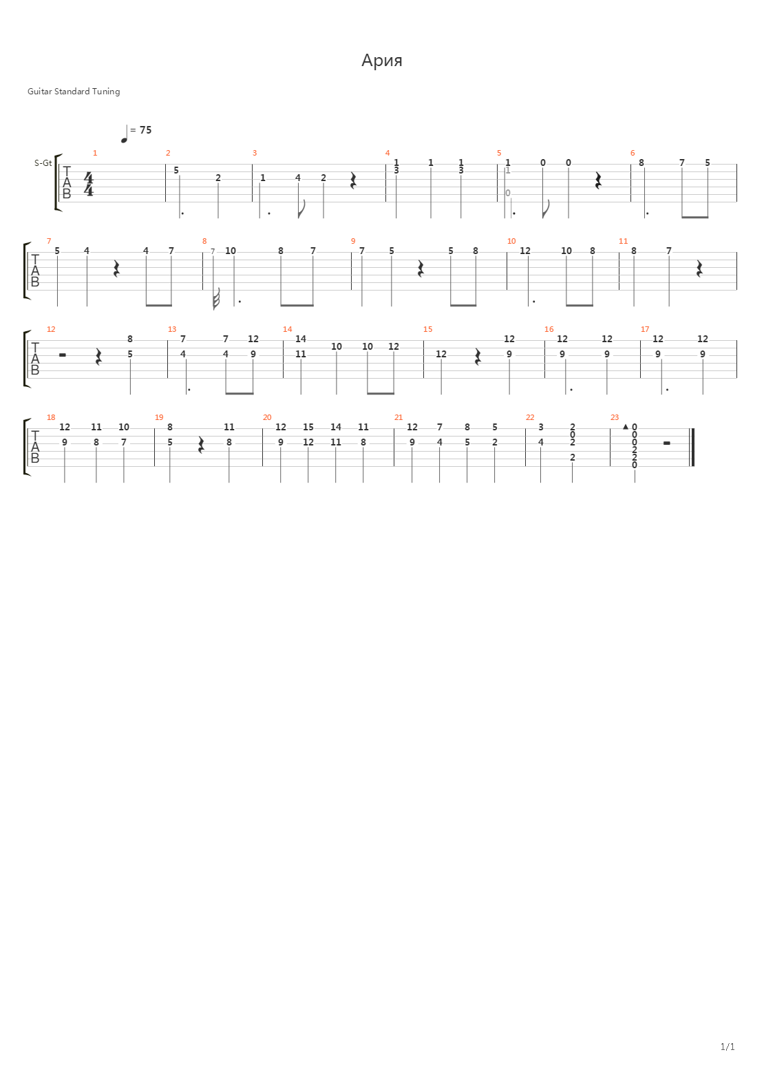 Ария吉他谱