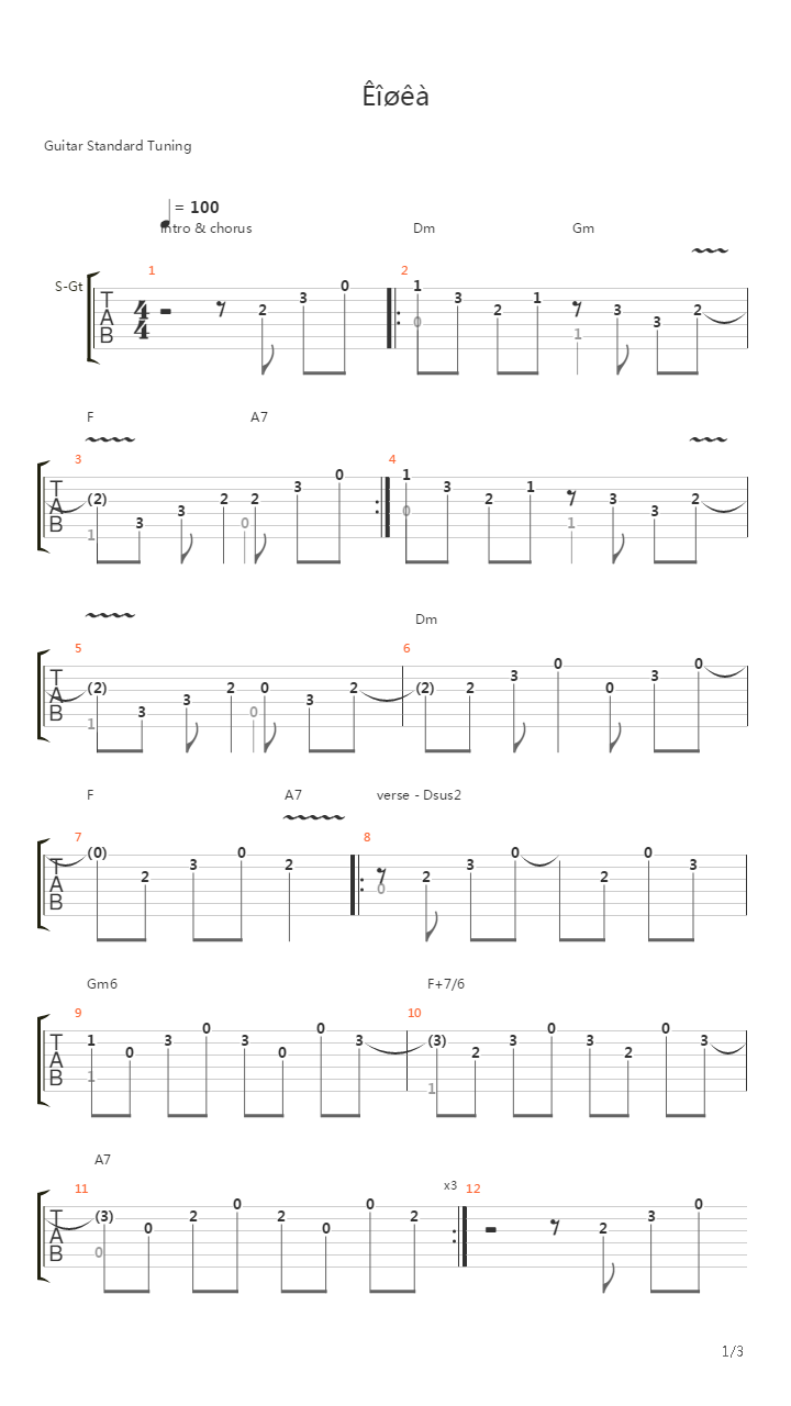 Кошка吉他谱