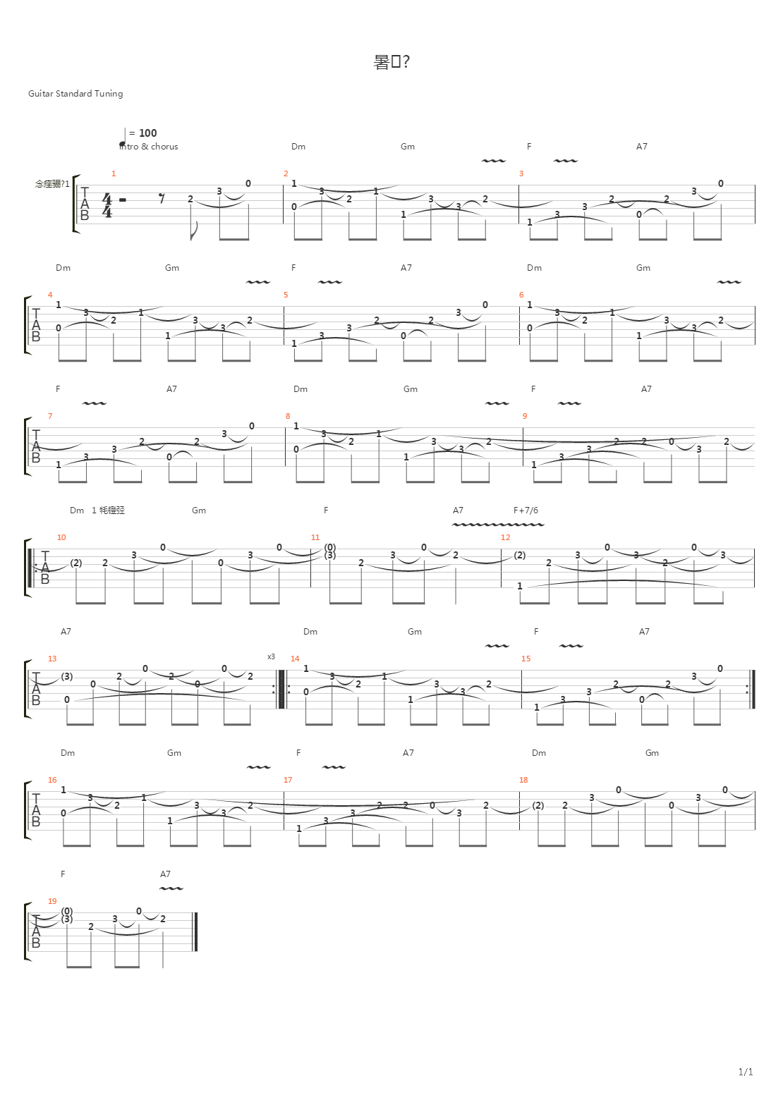 Кошка吉他谱