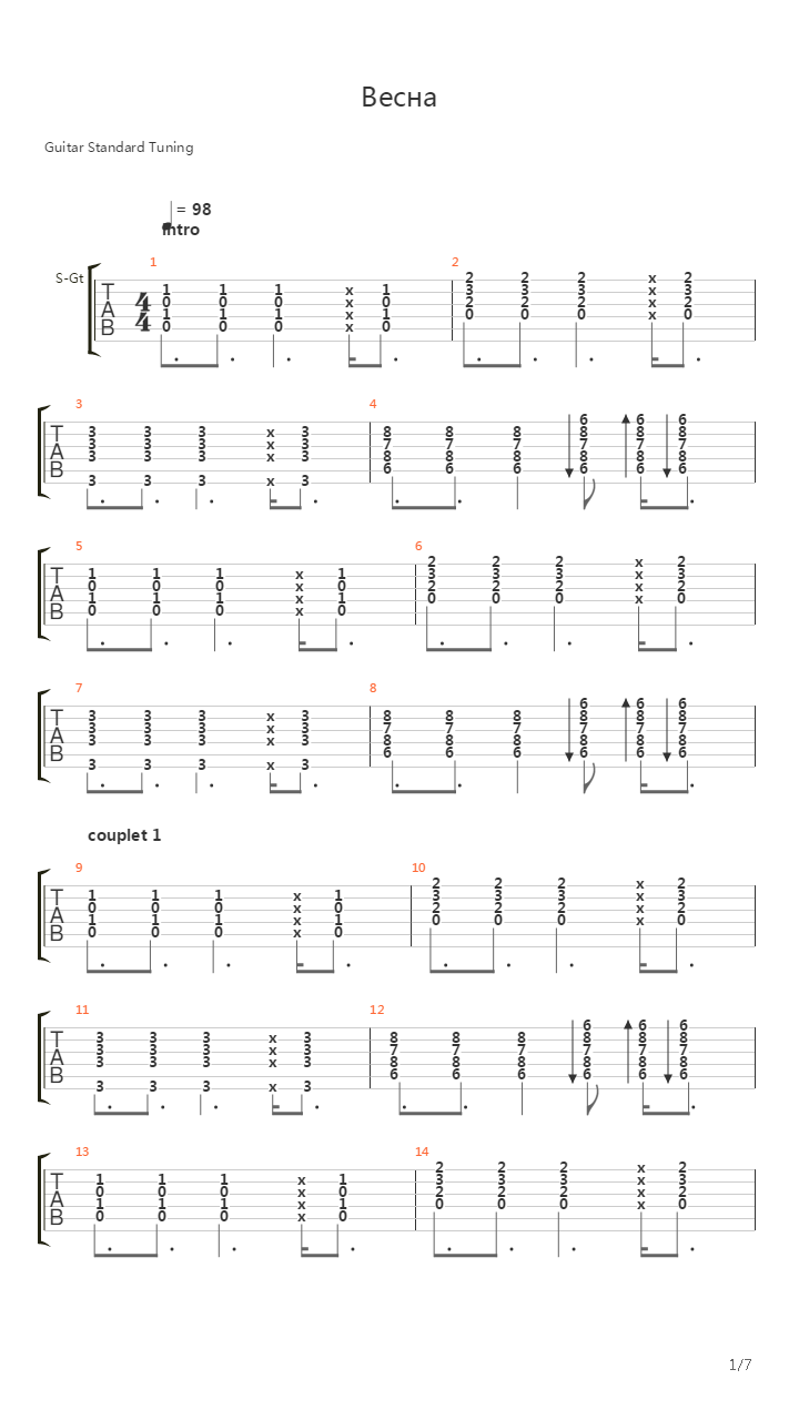 Весна吉他谱