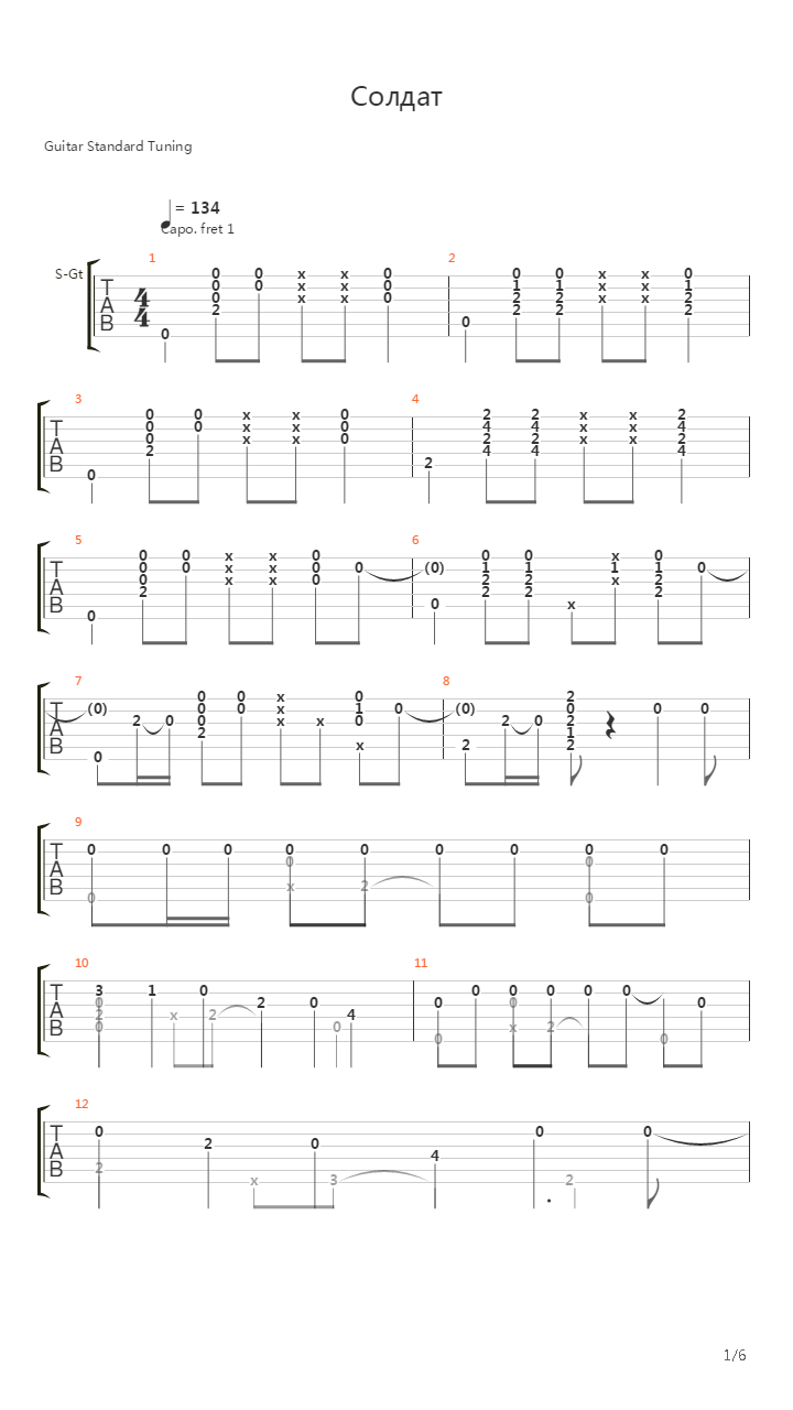 Солдат (arr. by Alex Mercy)吉他谱