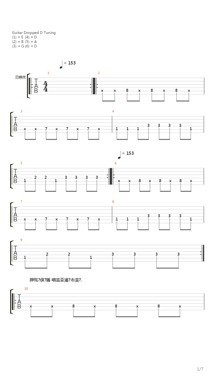 Сестра милосердия吉他谱