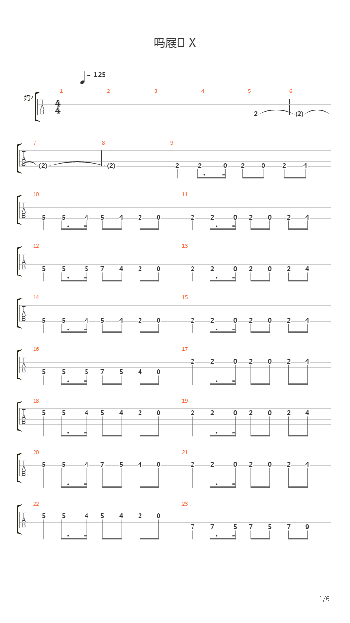 Время X吉他谱