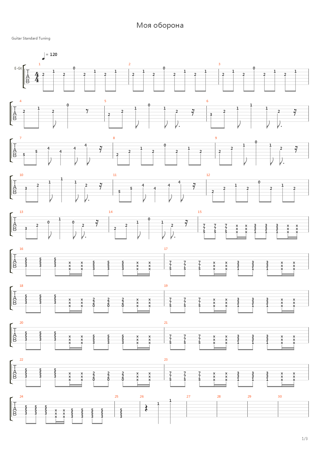 Моя оборона吉他谱