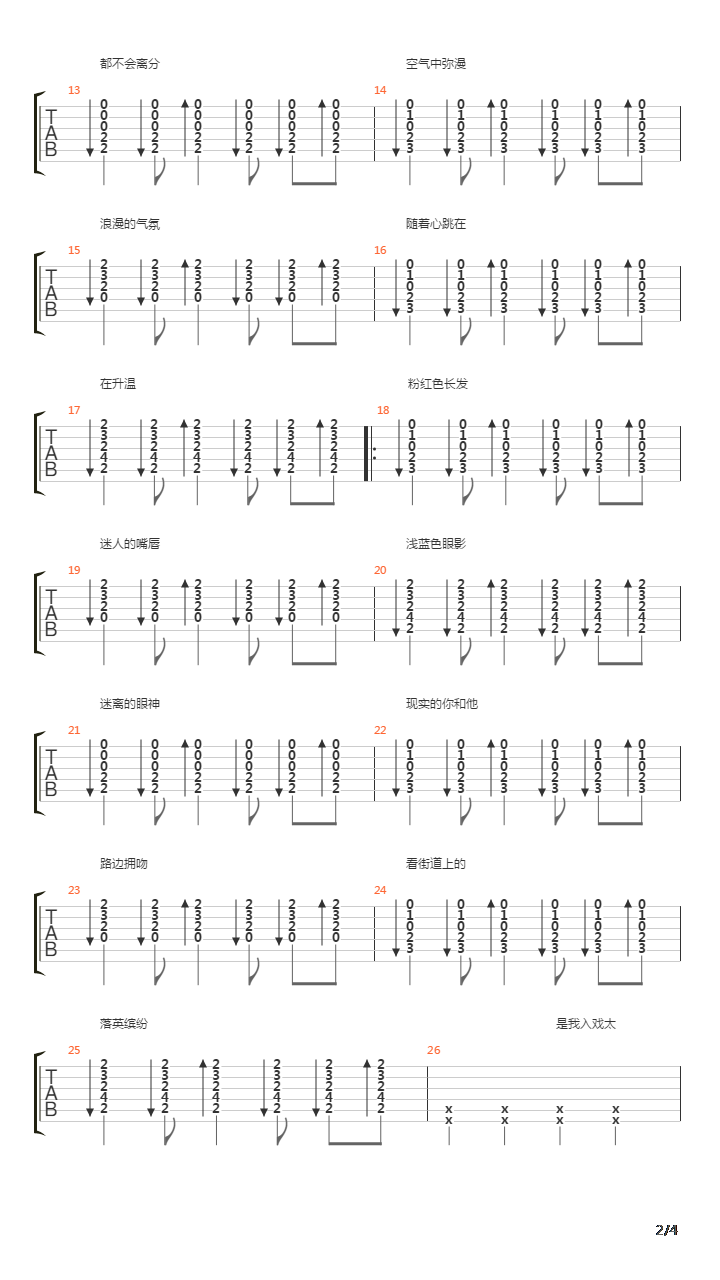 入戏太深吉他谱