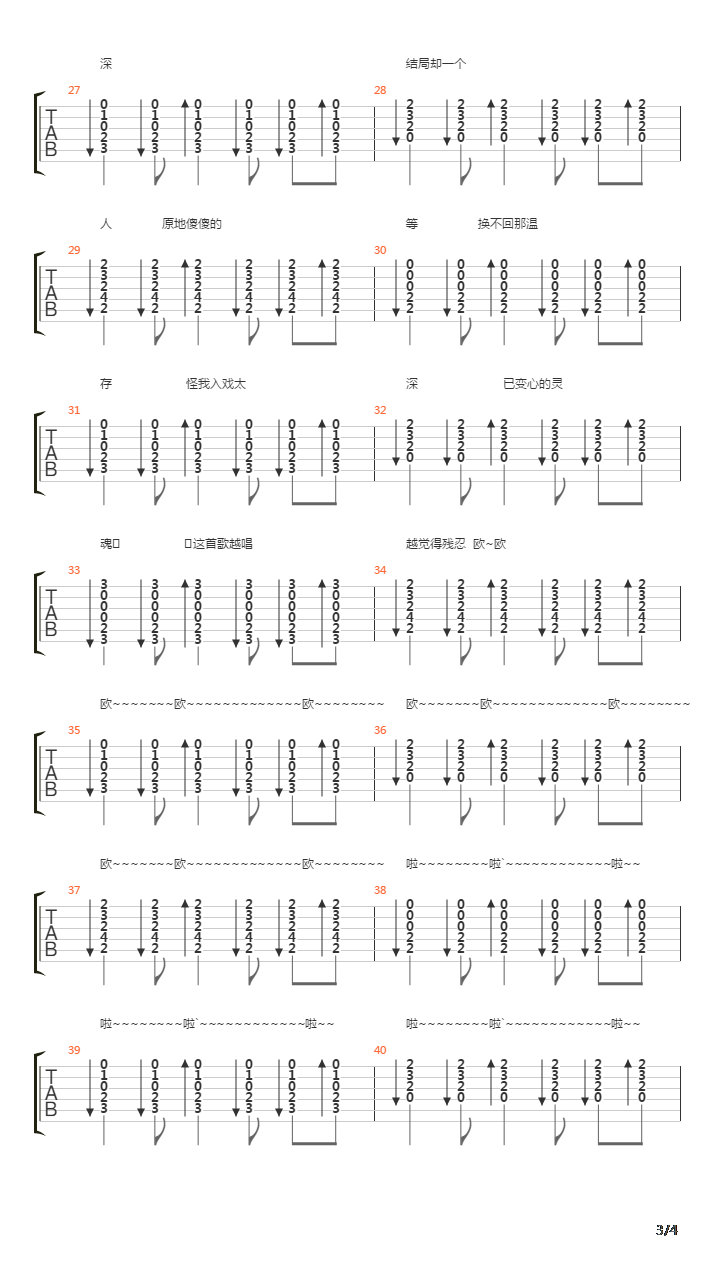 入戏太深吉他谱