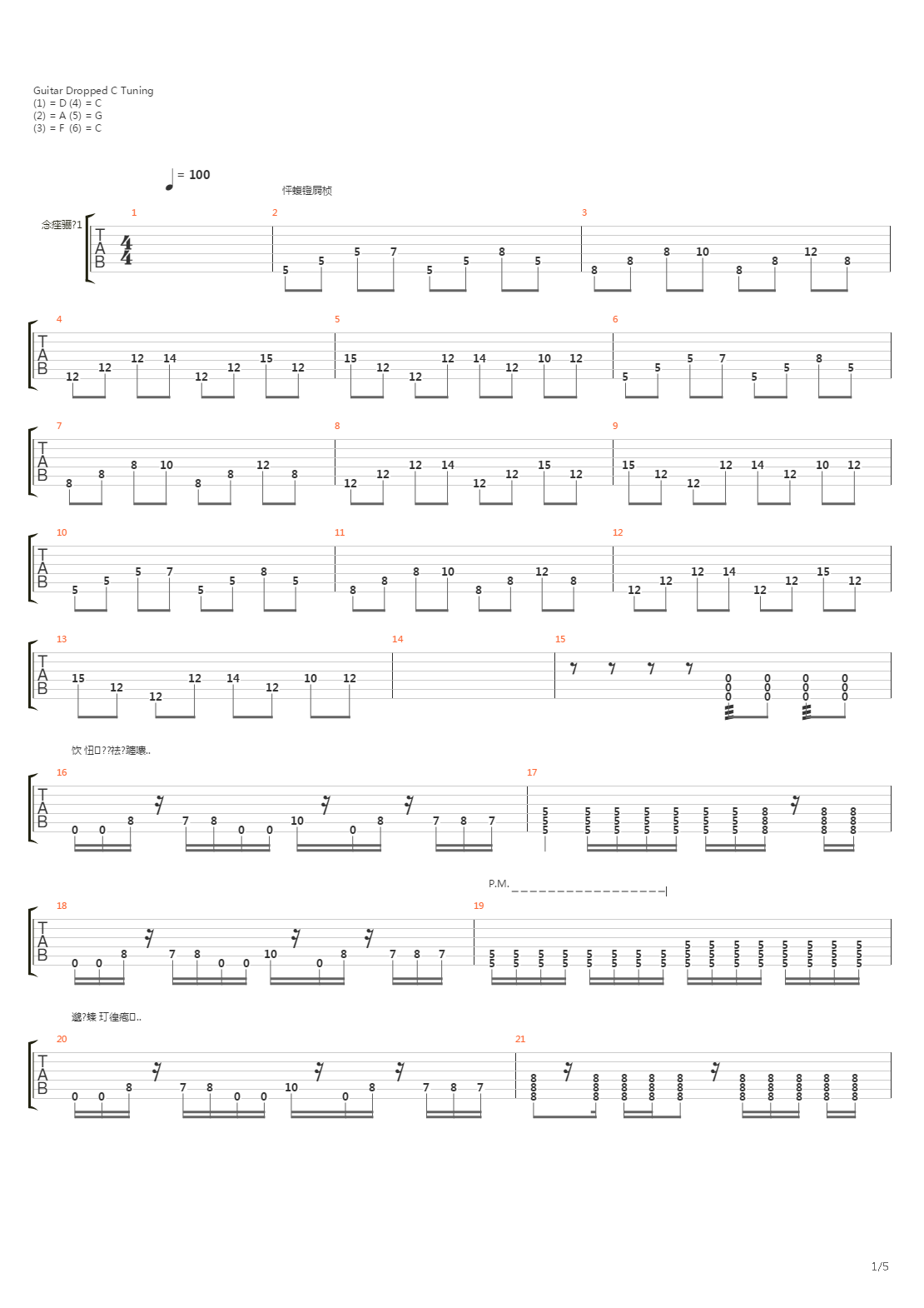 Рана吉他谱