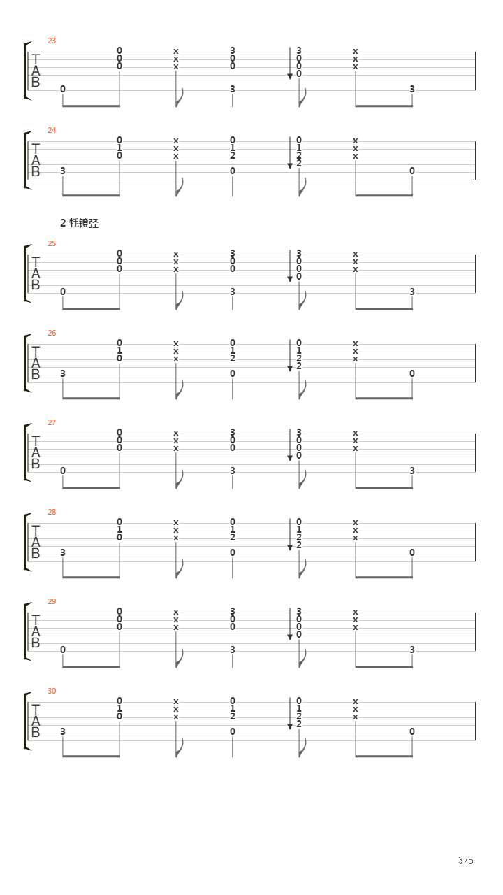 5П吉他谱