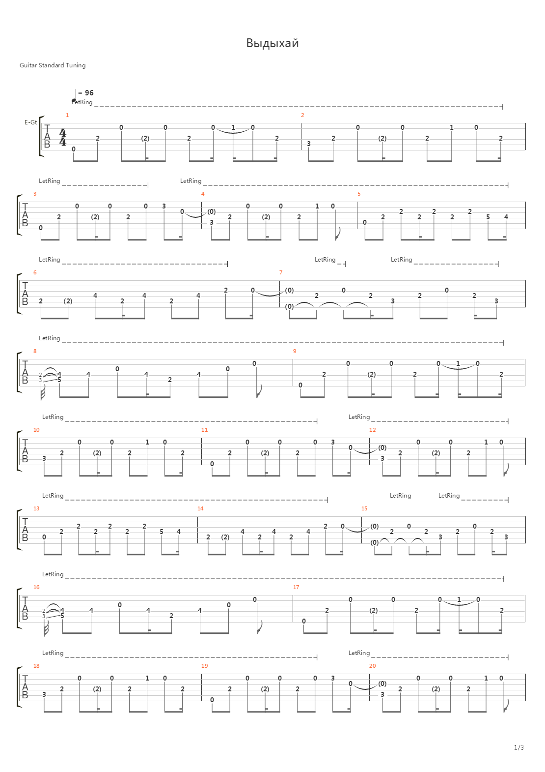 Выдыхай吉他谱