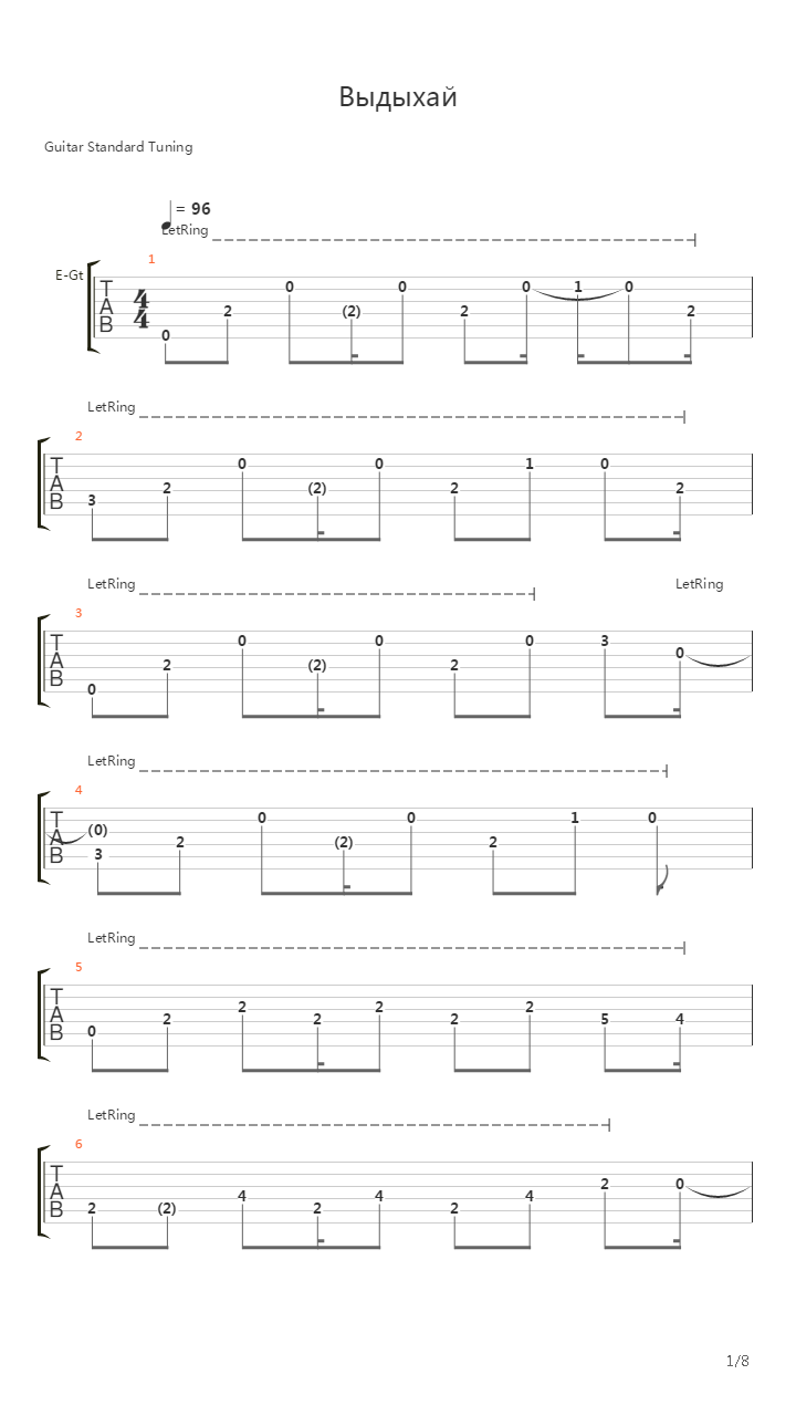 Выдыхай吉他谱