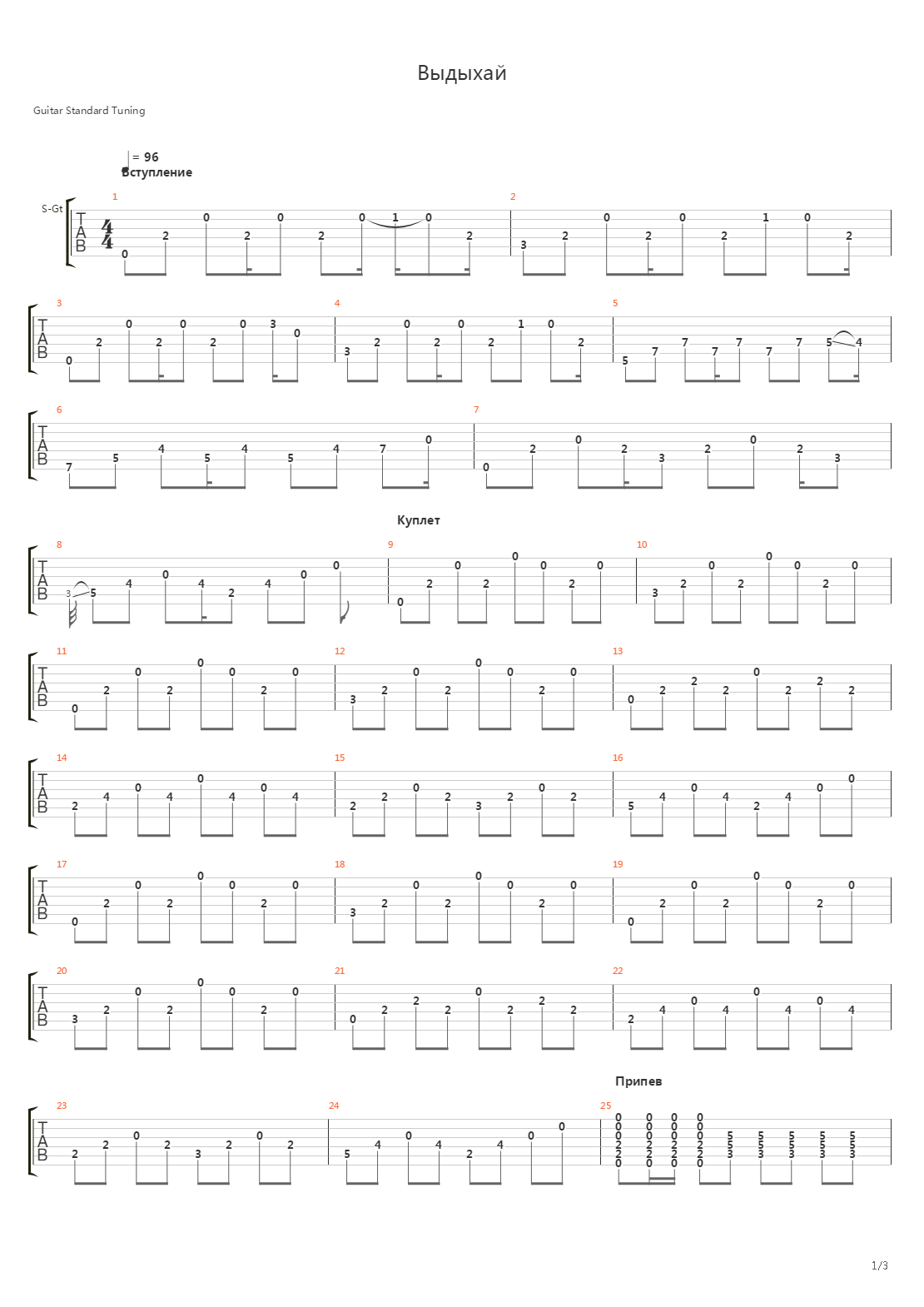 Выдыхай (Андрей Губин)吉他谱