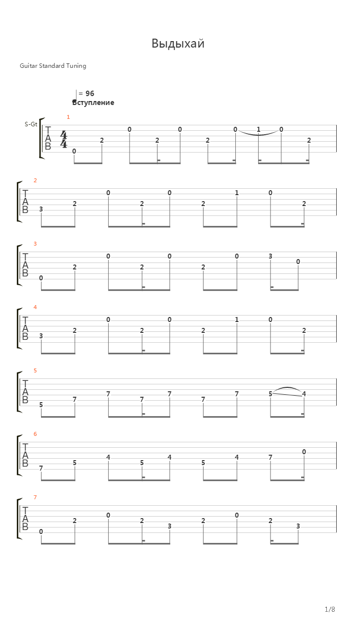 Выдыхай (Андрей Губин)吉他谱