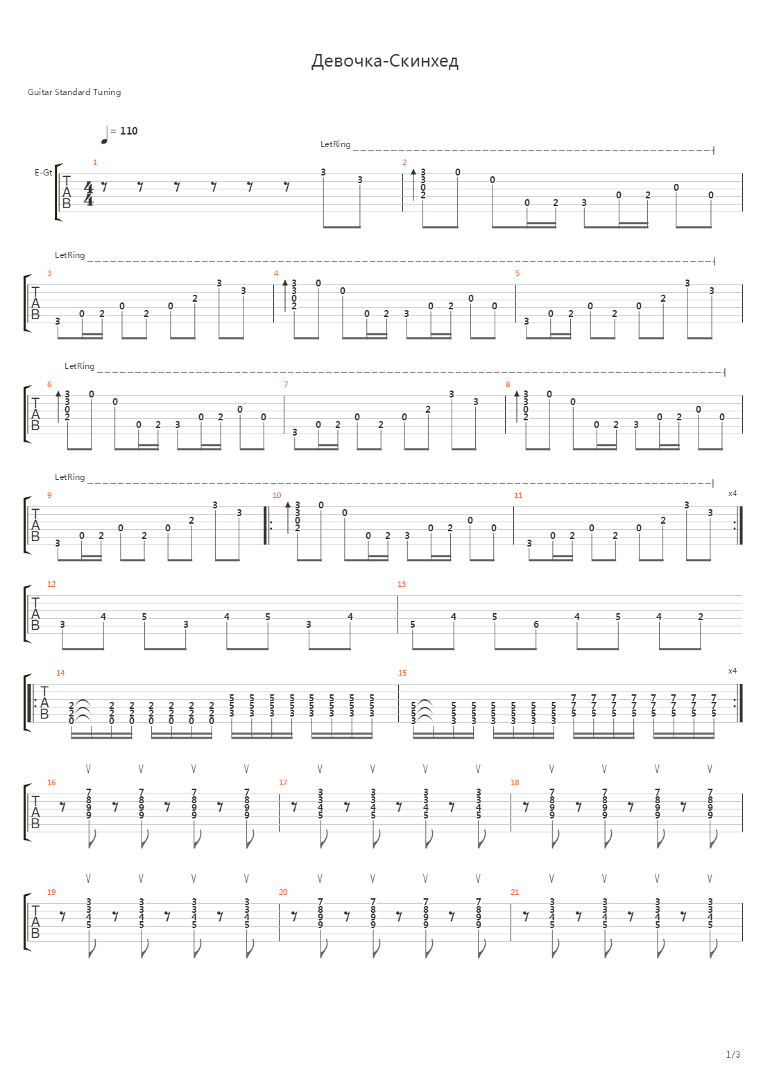 Девочка-Скинхэд吉他谱