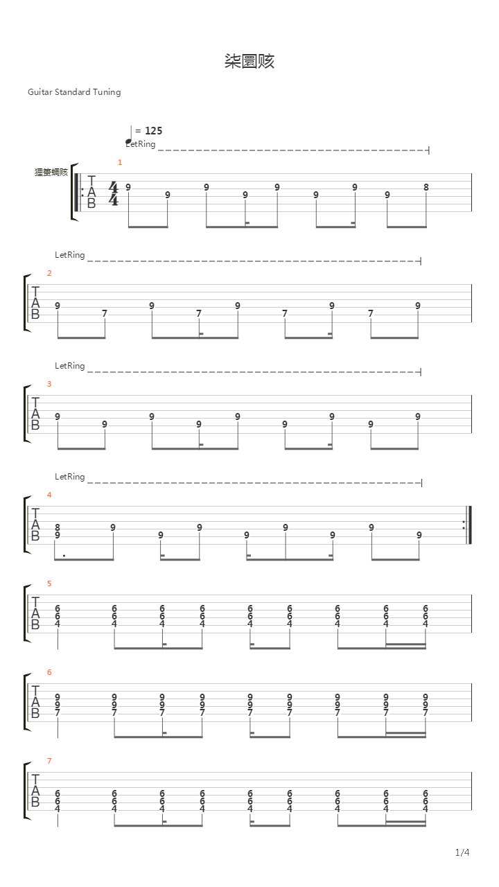 Жвачка吉他谱