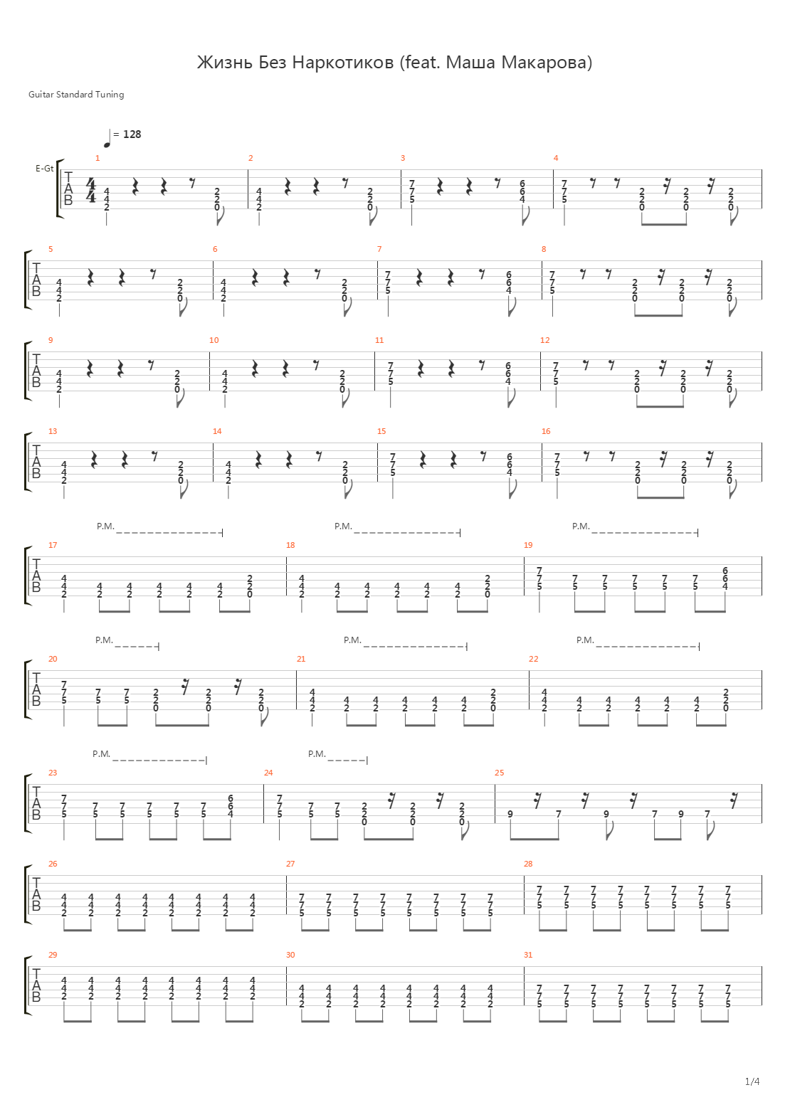 Жизнь без наркотиков吉他谱