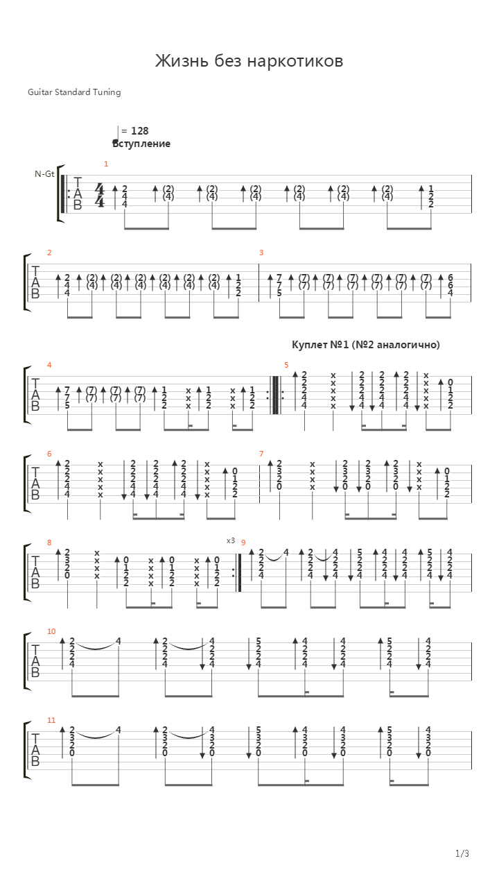 Жизнь без наркотиков (Акустика)吉他谱