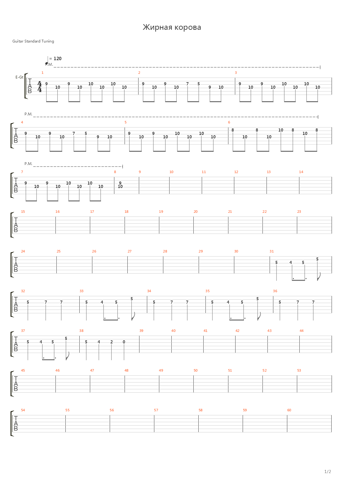 Жирная Корова吉他谱