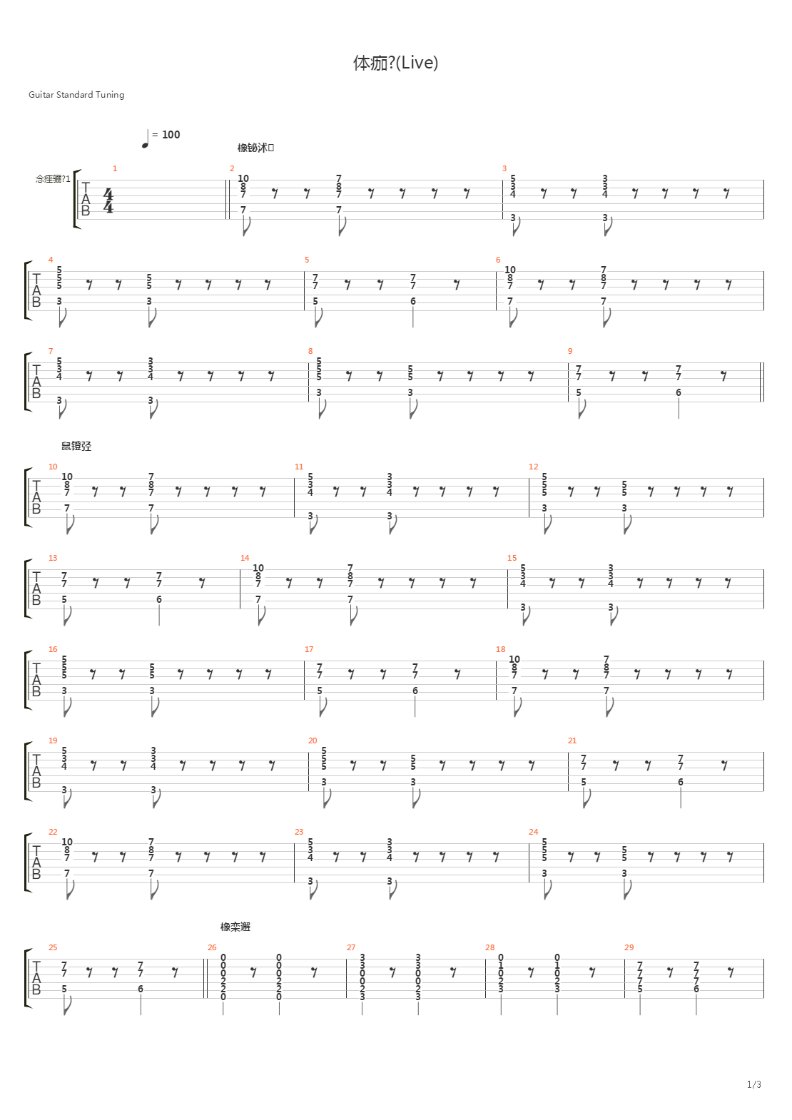 Мерин (Live)吉他谱