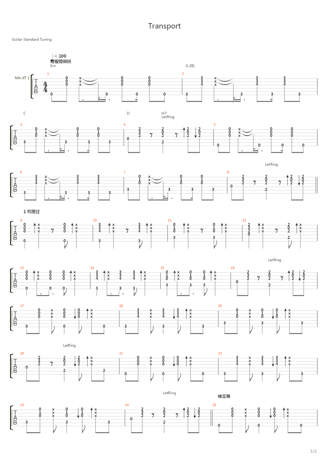 Мерин吉他谱