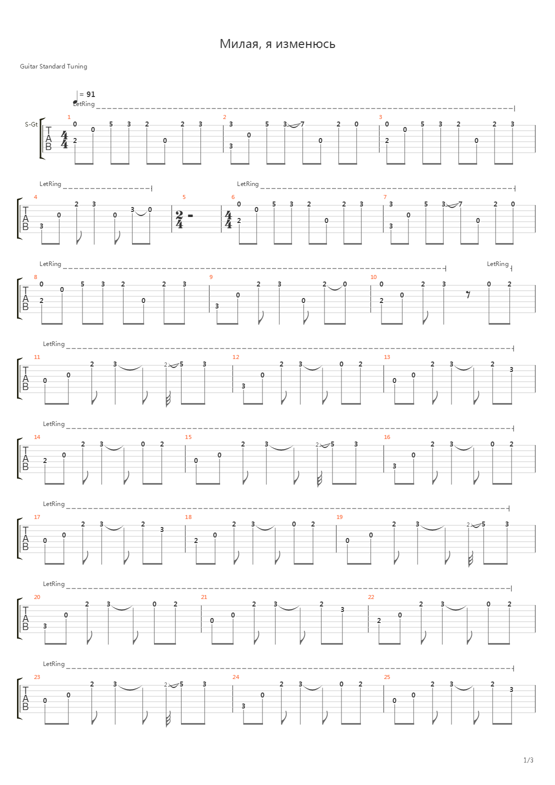 Милая, я изменюсь吉他谱