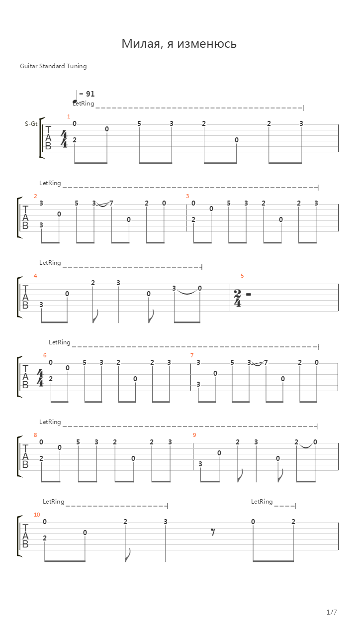 Милая, я изменюсь吉他谱