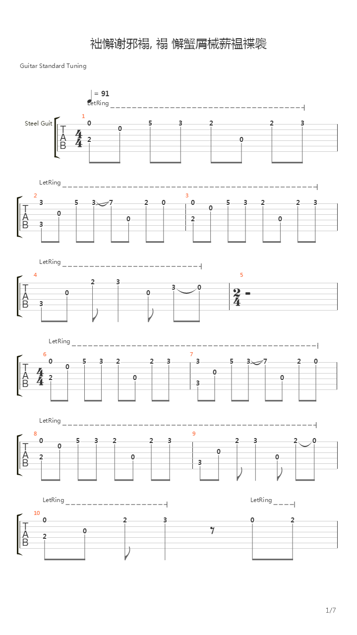 Милая, я изменюсь吉他谱