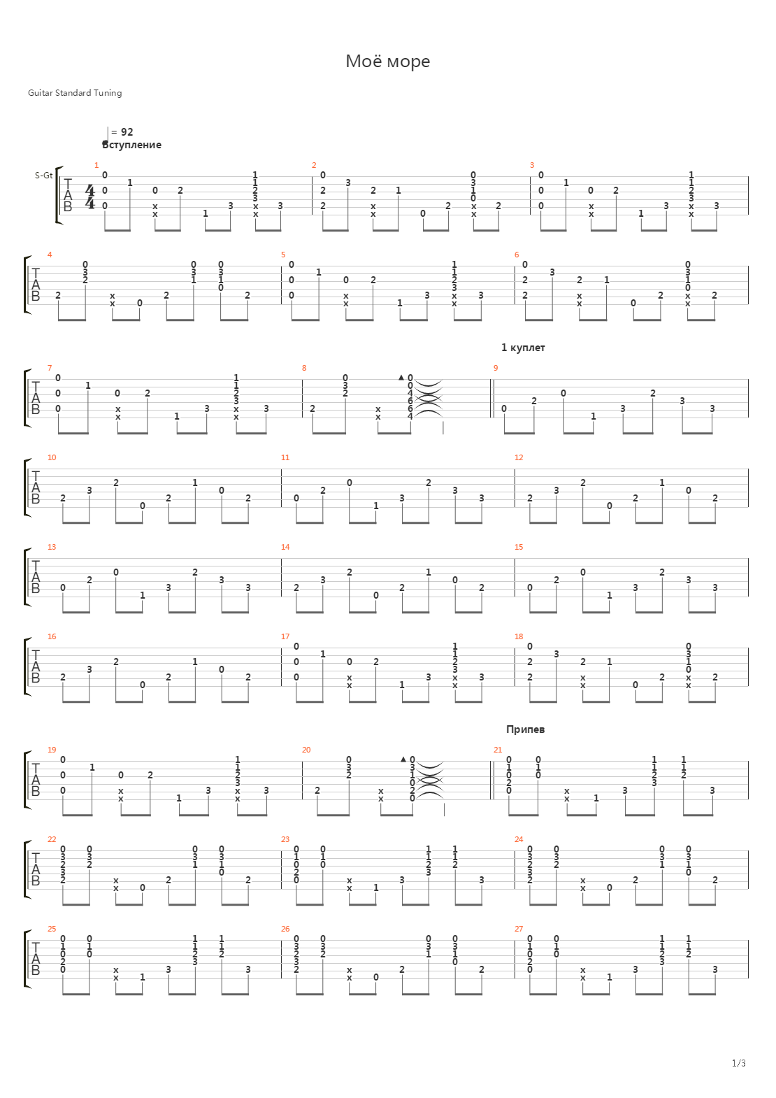 Мое Море (12)吉他谱