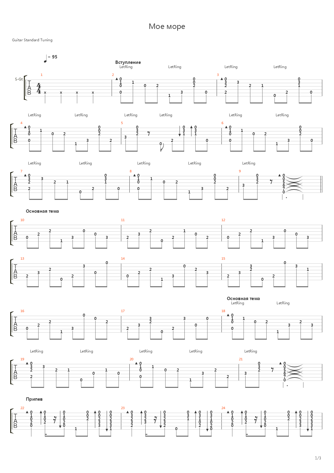 Мое Море (13)吉他谱