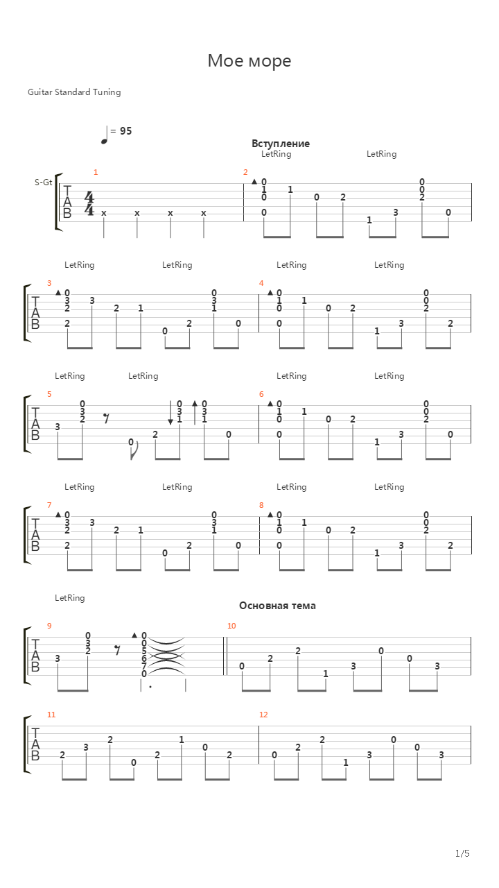 Мое Море (13)吉他谱