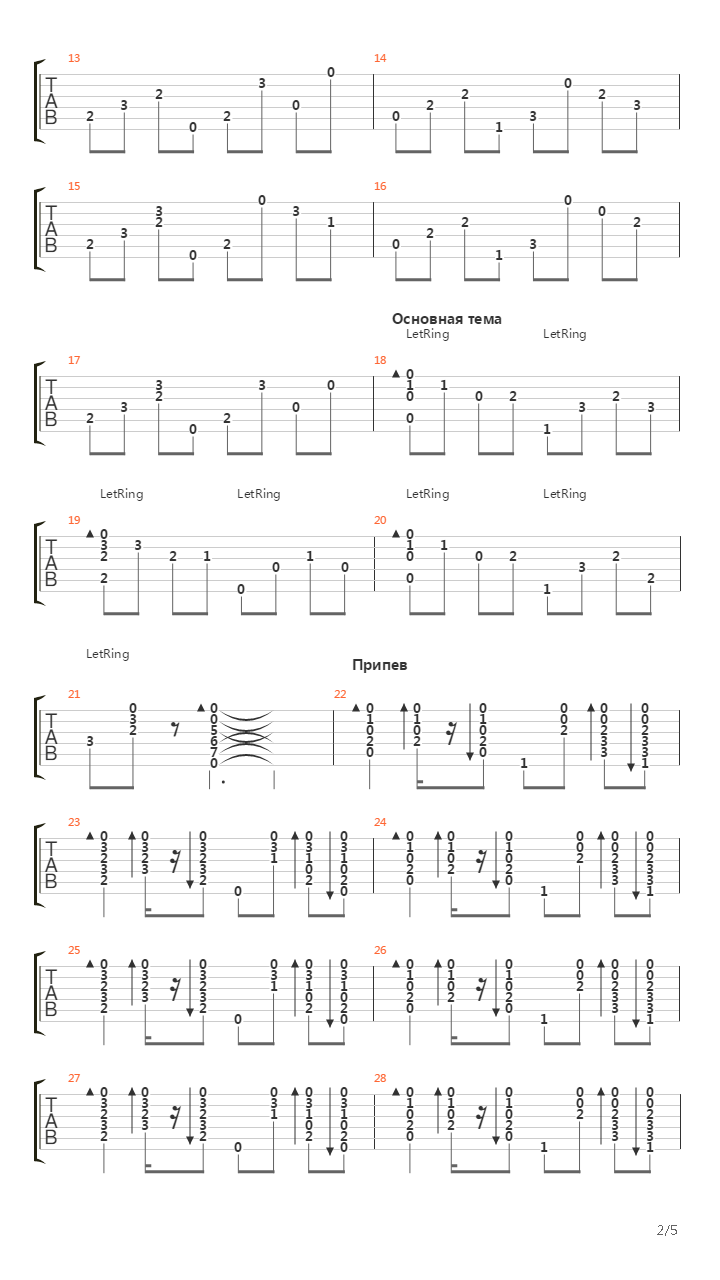 Мое Море (13)吉他谱